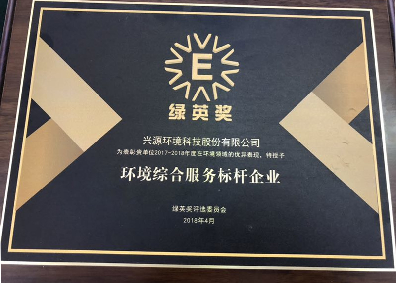 樹立環境綜合服務標桿，太陽成集團tyc環境再獲“綠英獎”