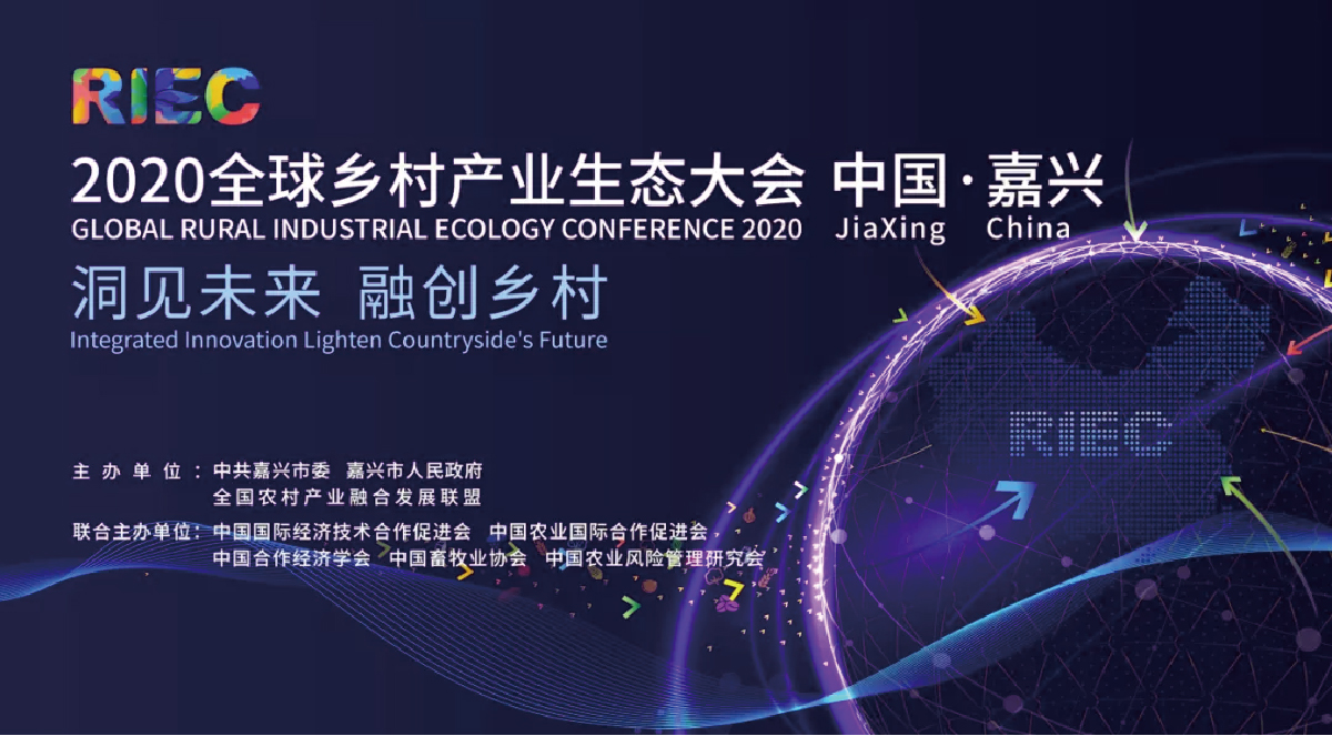 全球鄉(xiāng)村產(chǎn)業(yè)生態(tài)大會在浙江嘉興隆重開幕！太陽成集團tyc環(huán)境參...